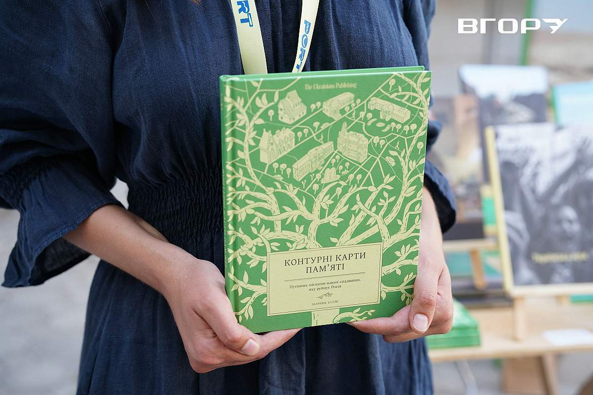 Збірника есеїв &laquo;Контурні карти пам'яті&raquo;